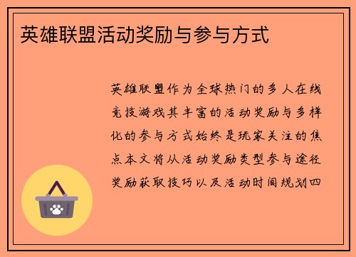 英雄联盟活动奖励与参与方式