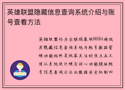 英雄联盟隐藏信息查询系统介绍与账号查看方法