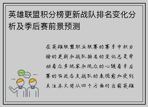 英雄联盟积分榜更新战队排名变化分析及季后赛前景预测