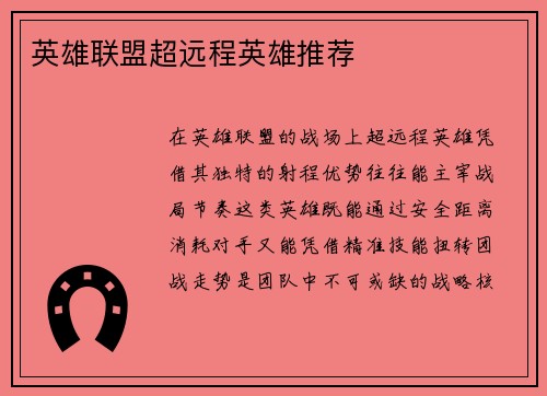 英雄联盟超远程英雄推荐