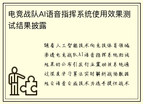 电竞战队AI语音指挥系统使用效果测试结果披露