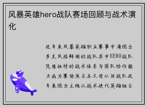 风暴英雄hero战队赛场回顾与战术演化
