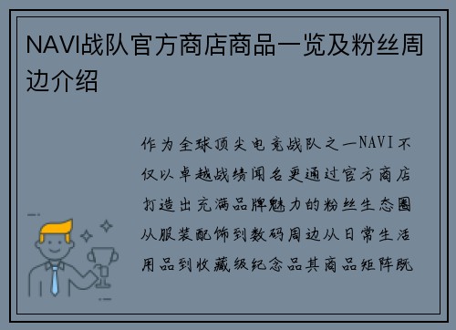 NAVI战队官方商店商品一览及粉丝周边介绍