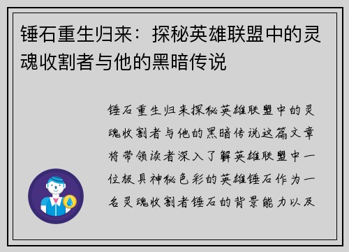 锤石重生归来：探秘英雄联盟中的灵魂收割者与他的黑暗传说